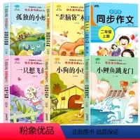 [全6册]二上快乐读书吧+同步作文 [正版]二年级上册读书吧课外书必读小鲤鱼跳龙门全套5册快乐读书吧注音版小狗的小房子一