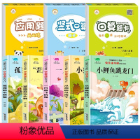 [全套8册]二上快乐读书吧+口算应用题竖式 [正版]二年级上册读书吧课外书必读小鲤鱼跳龙门全套5册快乐读书吧注音版小狗的