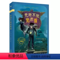 无所不知的男孩 [正版]地心深处的女孩 8/12世界儿童文学精选 麦克米伦世纪 小学生课外阅读物儿童文学校园小说二十一世