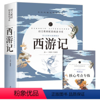 五年级阅读]西游记*送考点 [正版]赠考点 呼兰河传 萧红著 原版 书籍五年级原著六年级初中生四年级中小学生阅读呼兰河转