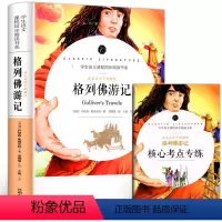 五年级阅读]格列佛游记*送考点 [正版]赠考点 呼兰河传 萧红著 原版 书籍五年级原著六年级初中生四年级中小学生阅读呼兰