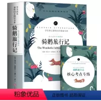 五年级阅读]骑鹅旅行记*送考点 [正版]赠考点 呼兰河传 萧红著 原版 书籍五年级原著六年级初中生四年级中小学生阅读呼兰