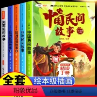 [5册]五上必读正版4册✚列那狐 [正版]/中国民间故事五年级上册必读课外书快乐读书吧全套列那狐的故事非洲欧洲一千零一夜
