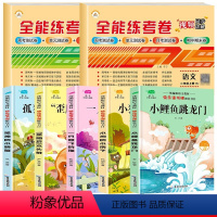 [全套7册]二上快乐读书吧+全能卷语数 [正版]二年级上册读书吧课外书必读小鲤鱼跳龙门全套5册快乐读书吧注音版小狗的小房