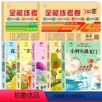 [全套7册]二上快乐读书吧+全能卷语数 [正版]二年级上册读书吧课外书必读小鲤鱼跳龙门全套5册快乐读书吧注音版小狗的小房