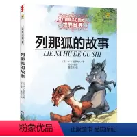 [列那狐的故事]不注音 [正版]巴特先生的药 新蕾出版社二年级三年级三年级五年级六年级小学生必读课外书儿童读物阅