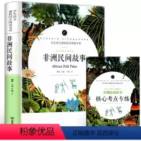 五年级阅读]非洲民间故事*送考点 [正版]赠考点 呼兰河传 萧红著 原版 书籍五年级原著六年级初中生四年级中小学生阅读呼