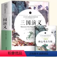 五年级阅读]三国演义*送考点 [正版]赠考点 呼兰河传 萧红著 原版 书籍五年级原著六年级初中生四年级中小学生阅读呼兰河
