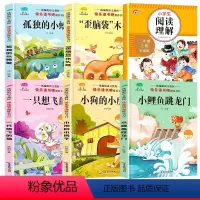 [全6册]二上课外书+阅读理解 [正版]二年级上册读书吧课外书必读小鲤鱼跳龙门全套5册快乐读书吧注音版小狗的小房子一只想