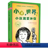 小心,世界!小玫瑰要环保 [正版]地心深处的女孩 8/12世界儿童文学精选 麦克米伦世纪 小学生课外阅读物儿童文学校园小