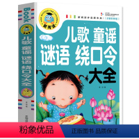 儿歌童谣谜语绕口令大全 [正版] 寓言故事 中外 注音彩图版加厚中国古代寓言故事 幼儿中华故事大全小学生一二三年级课外阅