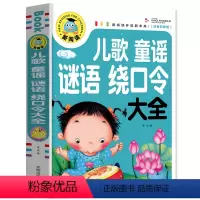 儿歌童谣谜语绕口令大全 [正版] 寓言故事 中外 注音彩图版加厚中国古代寓言故事 幼儿中华故事大全小学生一二三年级课外阅