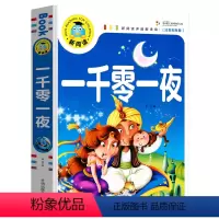 一千零一夜 [正版] 寓言故事 中外 注音彩图版加厚中国古代寓言故事 幼儿中华故事大全小学生一二三年级课外阅读儿童读物少