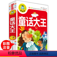 童话大王 [正版] 寓言故事 中外 注音彩图版加厚中国古代寓言故事 幼儿中华故事大全小学生一二三年级课外阅读儿童读物少儿