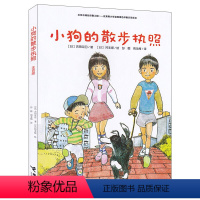 [正版]小狗的散步执照 7-10岁日本儿童文学经典一二年级小学生课外阅读物儿童绘本故事书一年级大个子二年级小个子作者外国