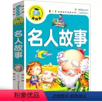 名人故事 [正版] 寓言故事 中外 注音彩图版加厚中国古代寓言故事 幼儿中华故事大全小学生一二三年级课外阅读儿童读物少儿
