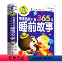 365夜睡前故事 [正版] 寓言故事 中外 注音彩图版加厚中国古代寓言故事 幼儿中华故事大全小学生一二三年级课外阅读儿童