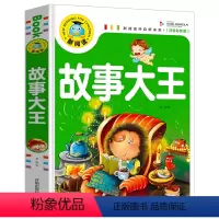 故事大王 [正版] 寓言故事 中外 注音彩图版加厚中国古代寓言故事 幼儿中华故事大全小学生一二三年级课外阅读儿童读物少儿