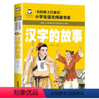 汉字的故事 [正版]5本20元 中华成语故事 名校班主任 彩图注音儿童文学6-7-8-9-10岁带拼音小学生语文一二三