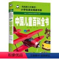 中国儿童百科全书 [正版]5本20元 中华成语故事 名校班主任 彩图注音儿童文学6-7-8-9-10岁带拼音小学生语文