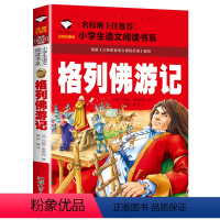 格列佛游记 [正版]5本20元 中华成语故事 名校班主任 彩图注音儿童文学6-7-8-9-10岁带拼音小学生语文一二三