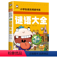 谜语大全 [正版]5本20元 中华成语故事 名校班主任 彩图注音儿童文学6-7-8-9-10岁带拼音小学生语文一二三年