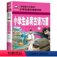 小学生必背古诗75首 [正版]5本20元 中华成语故事 名校班主任 彩图注音儿童文学6-7-8-9-10岁带拼音小学生