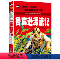 鲁宾逊漂流记 [正版]5本20元 中华成语故事 名校班主任 彩图注音儿童文学6-7-8-9-10岁带拼音小学生语文一二