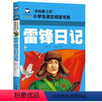 雷锋日记 [正版]5本20元 中华成语故事 名校班主任 彩图注音儿童文学6-7-8-9-10岁带拼音小学生语文一二三年