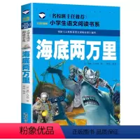 海底两万里 [正版]5本20元 中华成语故事 名校班主任 彩图注音儿童文学6-7-8-9-10岁带拼音小学生语文一二三