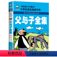 父与子全集 [正版]5本20元 中华成语故事 名校班主任 彩图注音儿童文学6-7-8-9-10岁带拼音小学生语文一二三