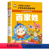 百家姓 [正版]5本20元 中华成语故事 名校班主任 彩图注音儿童文学6-7-8-9-10岁带拼音小学生语文一二三年级