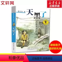 [正版]天黑了 山羊不吃天堂草作者曹文轩纯美小说系列6-12-15周岁小学初中生三年级四年级五年级六年级老师课外书阅读书