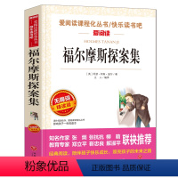 福尔摩斯探案集 [正版]少年版儿童文学名家经典书系整书精读天地出版社四大名著神笔马良三字经法布尔昆虫记原著完整版山海经十