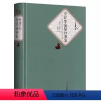 安徒生童话(硬壳精装 扫码有声) [正版]一千零一夜故事全集安徒生童话格林童话伊索寓言天方夜谭原版原著小学生四五六年级儿