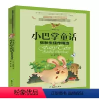 小巴掌童话 [正版]小巴掌童话 注音版彩图张秋生一年级二年级课外书小学生课外阅读书籍儿童故事书6-8-12周岁童话带拼音