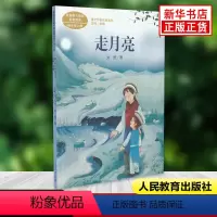 [4上单本]走月亮 [正版]宝葫芦的秘密走月亮蟋蟀的住宅全3册课文作家作品系列四年级上下册小学语文课内外拓展阅读名家名作