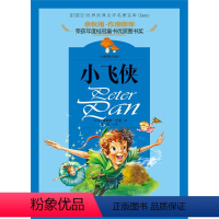 小飞侠 [正版]小巴掌童话 注音版彩图张秋生一年级二年级课外书小学生课外阅读书籍儿童故事书6-8-12周岁童话带拼音