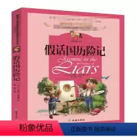 假话国历险记 [正版]小巴掌童话 注音版彩图张秋生一年级二年级课外书小学生课外阅读书籍儿童故事书6-8-12周岁童话带拼