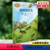 [4上单本]蟋蟀的住宅 [正版]宝葫芦的秘密走月亮蟋蟀的住宅全3册课文作家作品系列四年级上下册小学语文课内外拓展阅读名家