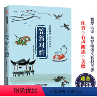 笠翁对韵 [正版]注音版中华歌谣100首 小学生一二三年级读课外阅读书籍读彩图版小学生书儿童书籍7-10岁童谣儿歌俗