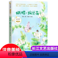 [注音版]蝴蝶.豌豆花 [正版]注音版中华歌谣100首 小学生一二三年级读课外阅读书籍读彩图版小学生书儿童书籍7-1