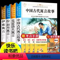 [全套4册]三年级下册快乐读书吧(送考点手册) [正版]快乐读书吧中国古代寓言故事快乐读书吧三年级下册书目下学期必读的课