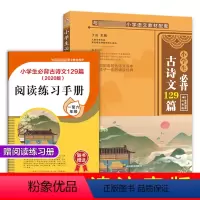 小学生必背古诗文129篇 [正版]注音版中华歌谣100首 小学生一二三年级读课外阅读书籍读彩图版小学生书儿童书籍7-