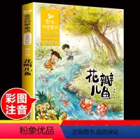 [注音版]花瓣儿鱼 [正版]注音版中华歌谣100首 小学生一二三年级读课外阅读书籍读彩图版小学生书儿童书籍7-10岁