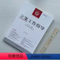 [正版]2022新书 立案工作指导 总第57辑 姜伟 主编 中国审判指导丛书 人民法院出版社 9787510932939