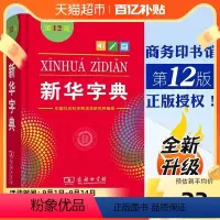 [正版]字典2023字典12版新版小学生词典字典商务工具书