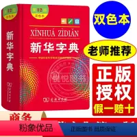 [正版]字典双色本第12版2022小学商务印书馆第十二版新版初中生1998版小学生字典一年级新编学生词典2023