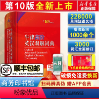 [正版]2023新版牛津高阶英汉双解词典第10版英语词典高阶第十版汉英词典牛津高阶英汉双解词典第十版牛津英语英汉双解工具