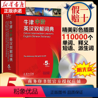 [预售] 牛津中阶英汉双解词典第5版 全新修订版 备受读者欢迎的牛津词典之一 英汉对照 术语规范 译文流畅 博库书店